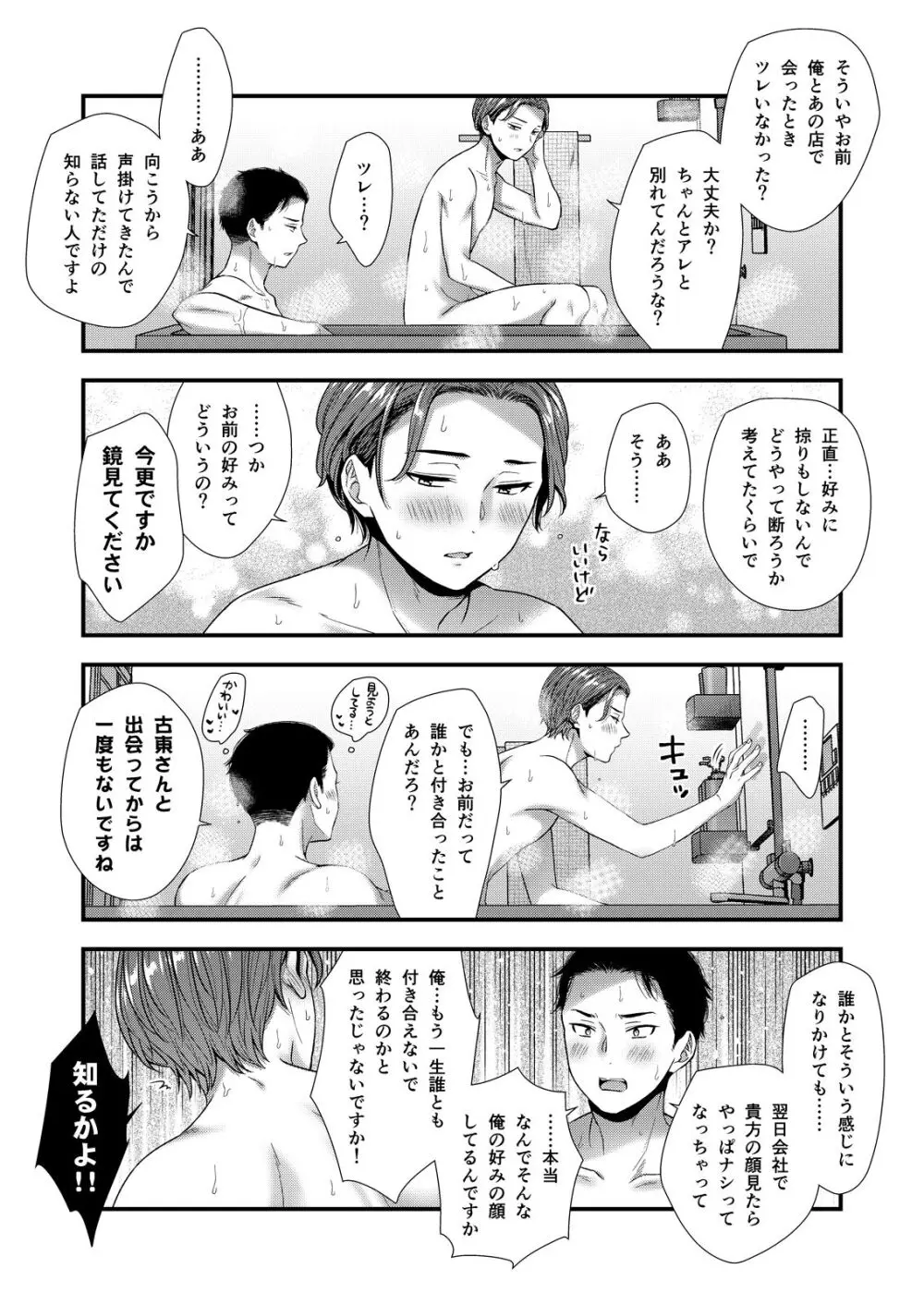 陰険クソ上司は淫乱メス上司でした - page109