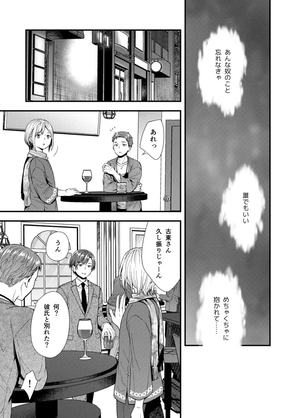 陰険クソ上司は淫乱メス上司でした - page11