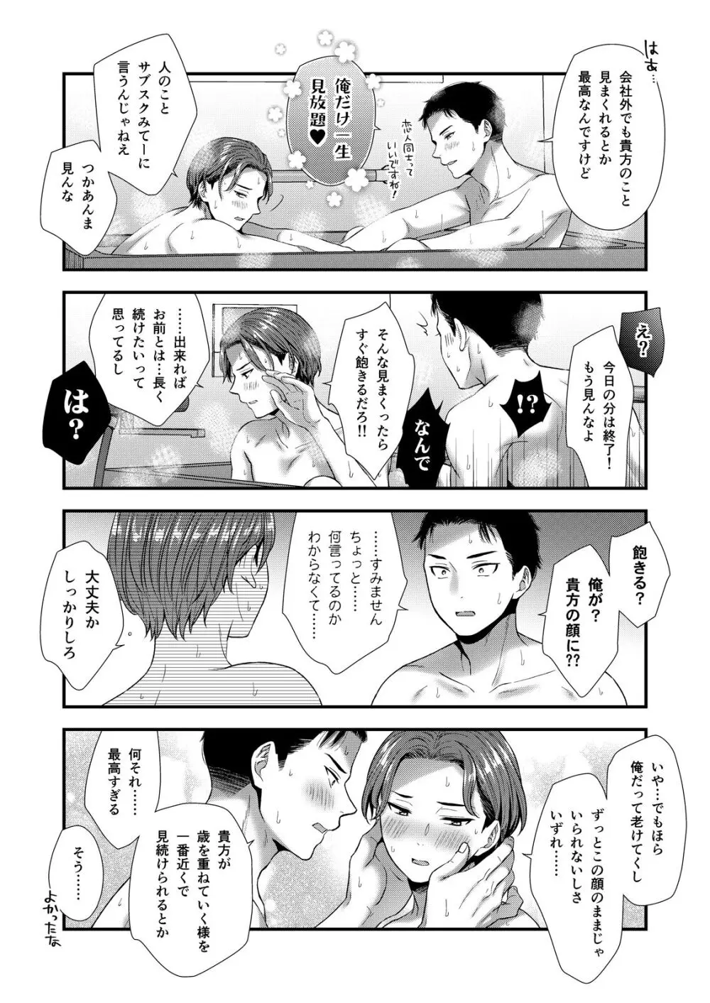 陰険クソ上司は淫乱メス上司でした - page110