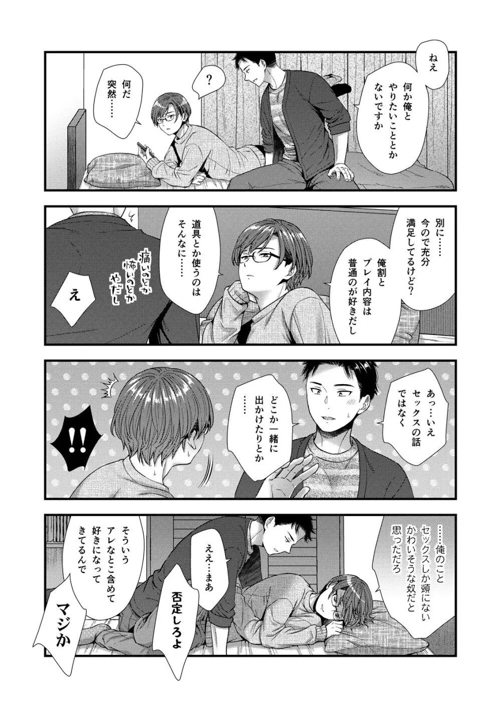 陰険クソ上司は淫乱メス上司でした - page111