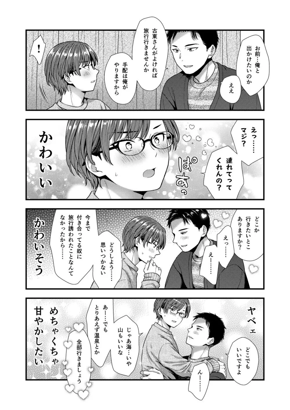 陰険クソ上司は淫乱メス上司でした - page112