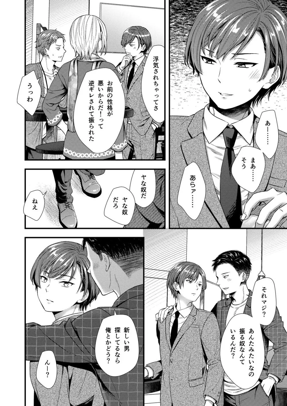 陰険クソ上司は淫乱メス上司でした - page12