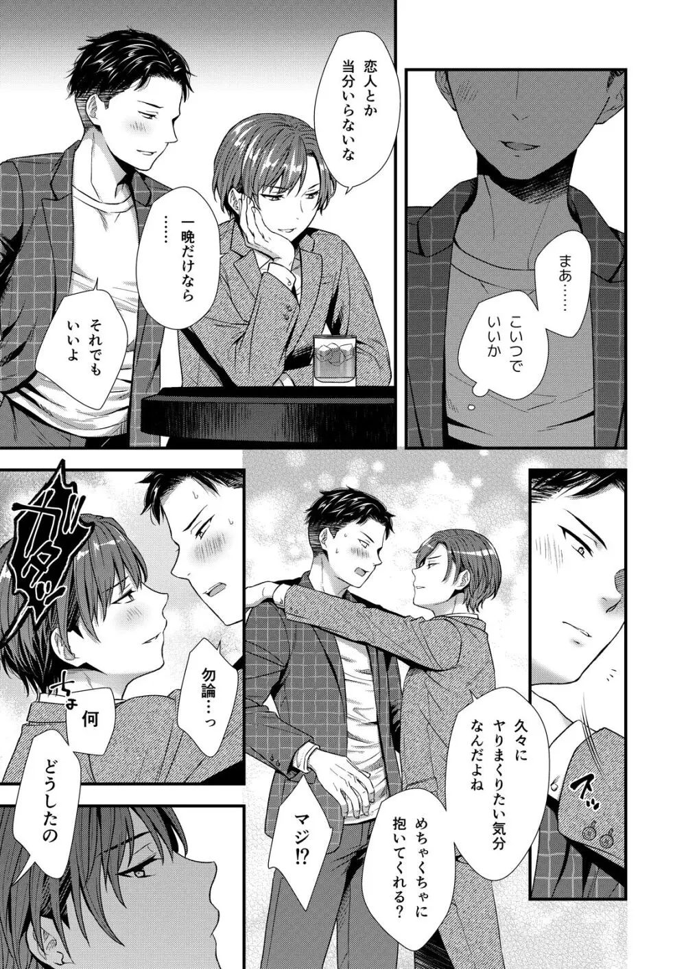 陰険クソ上司は淫乱メス上司でした - page13