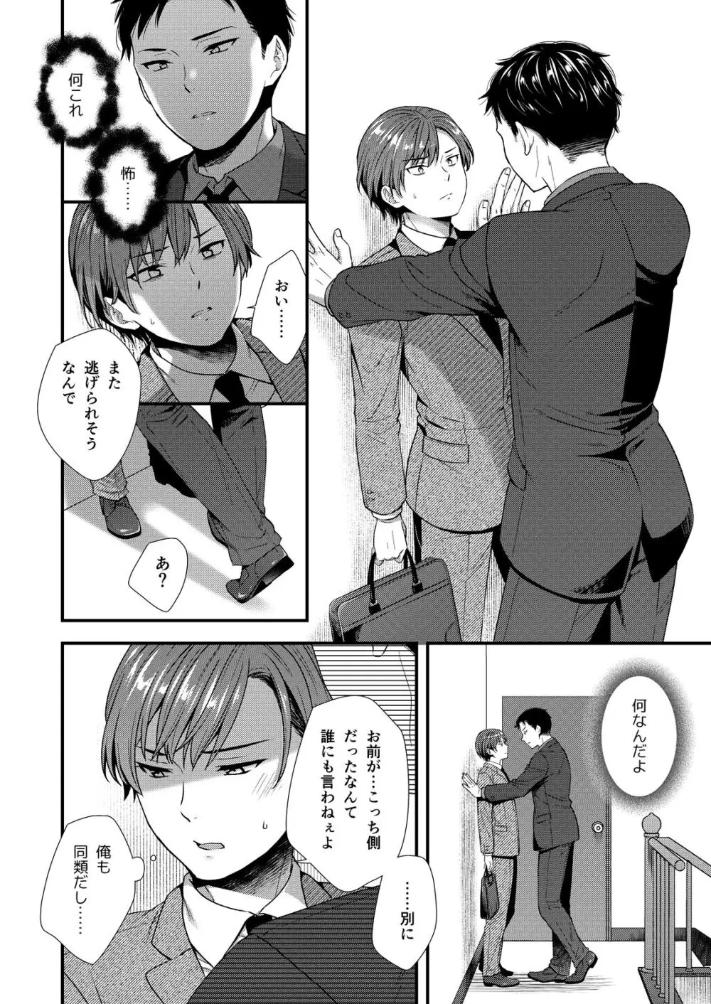 陰険クソ上司は淫乱メス上司でした - page16