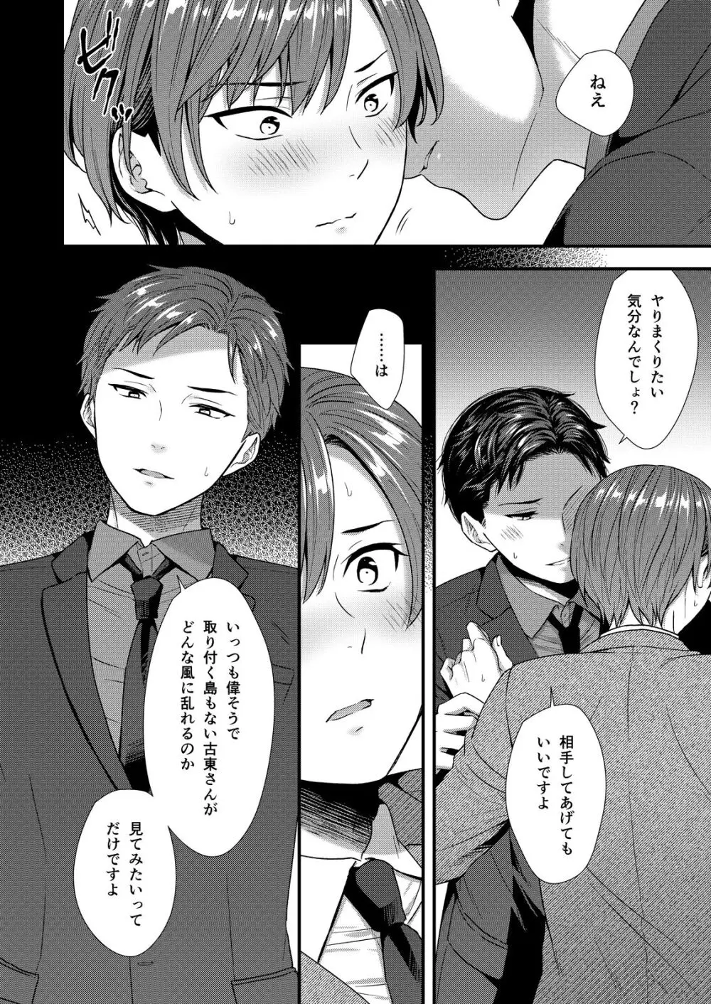 陰険クソ上司は淫乱メス上司でした - page18