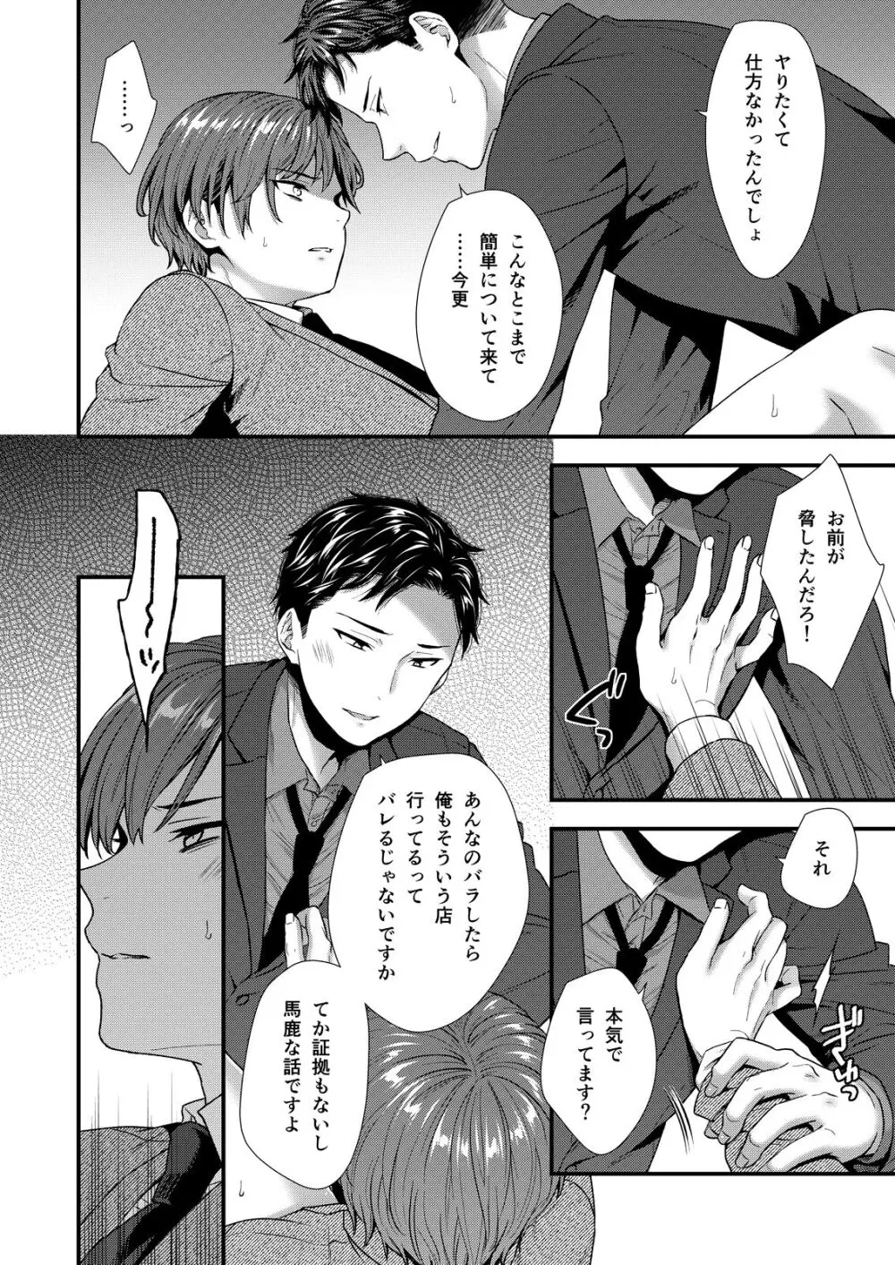 陰険クソ上司は淫乱メス上司でした - page22