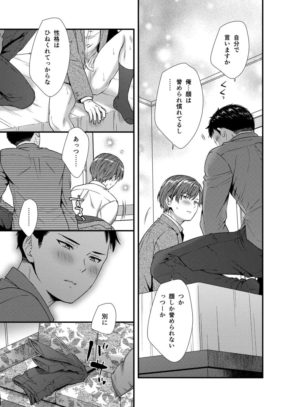 陰険クソ上司は淫乱メス上司でした - page39