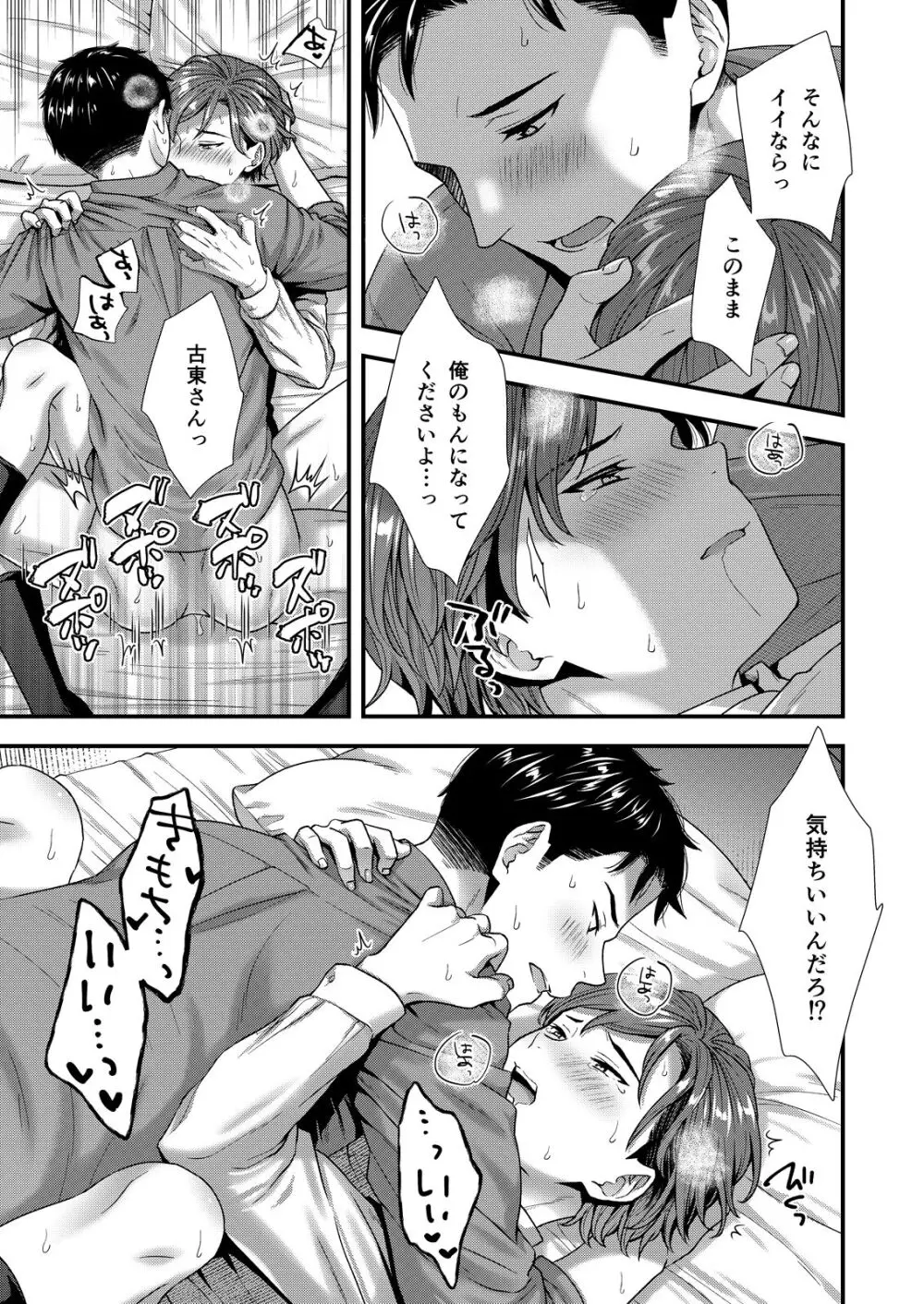 陰険クソ上司は淫乱メス上司でした - page51