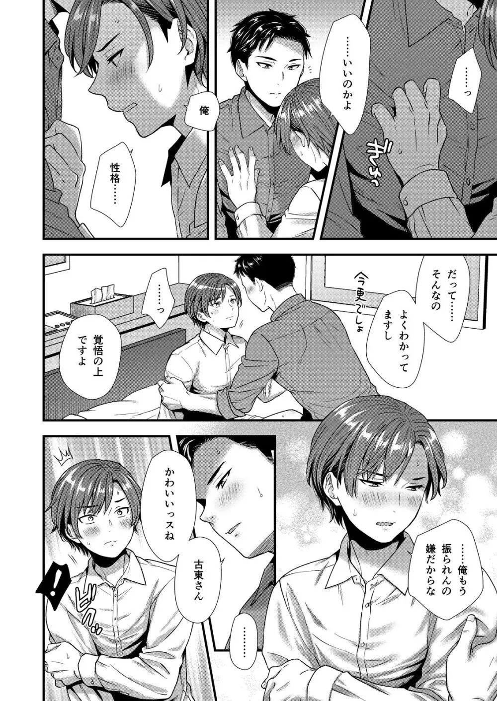 陰険クソ上司は淫乱メス上司でした - page56