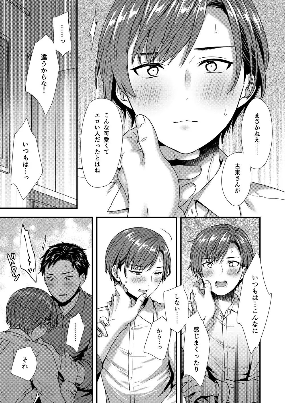 陰険クソ上司は淫乱メス上司でした - page57