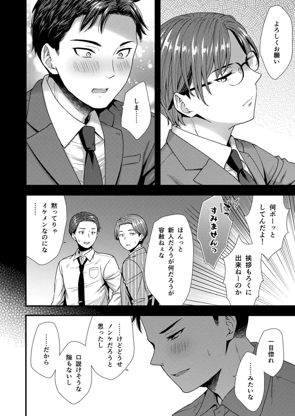 陰険クソ上司は淫乱メス上司でした - page60