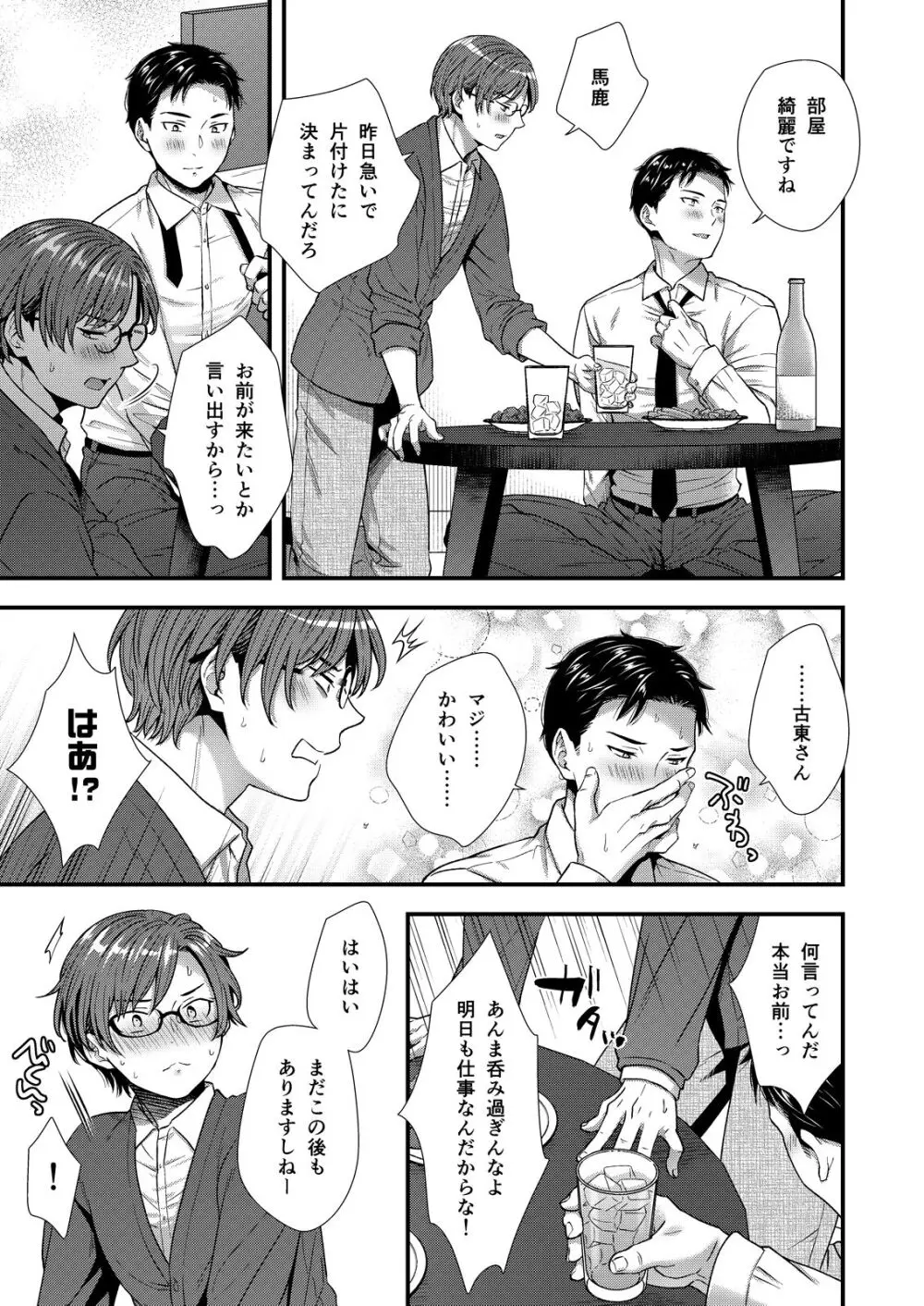 陰険クソ上司は淫乱メス上司でした - page73