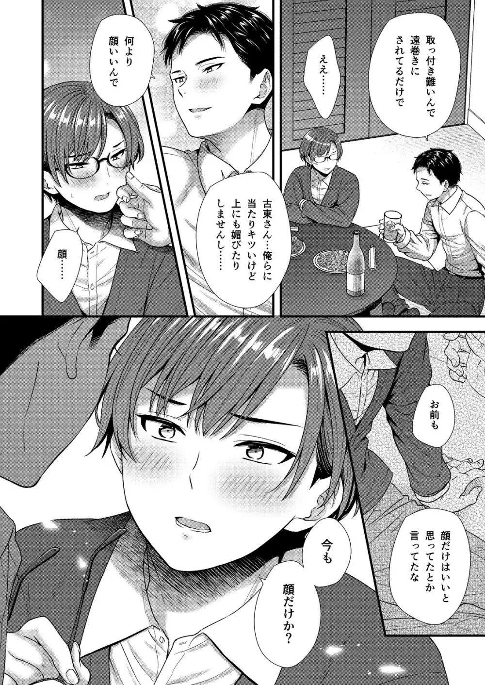 陰険クソ上司は淫乱メス上司でした - page76