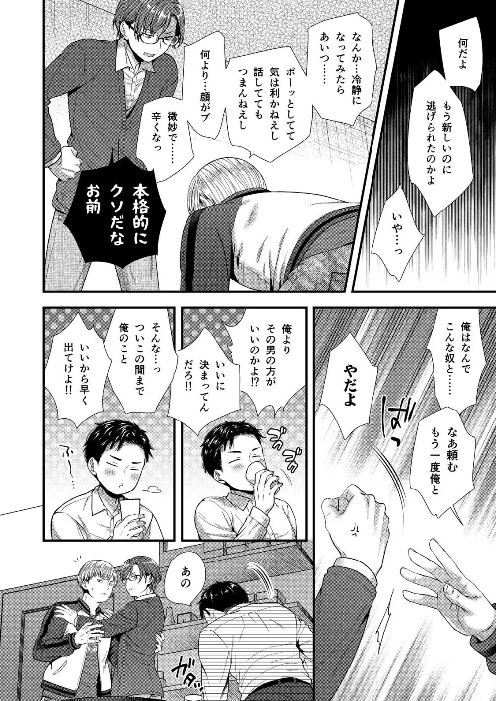 陰険クソ上司は淫乱メス上司でした - page80