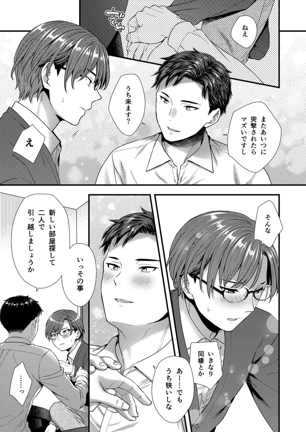 陰険クソ上司は淫乱メス上司でした - page83