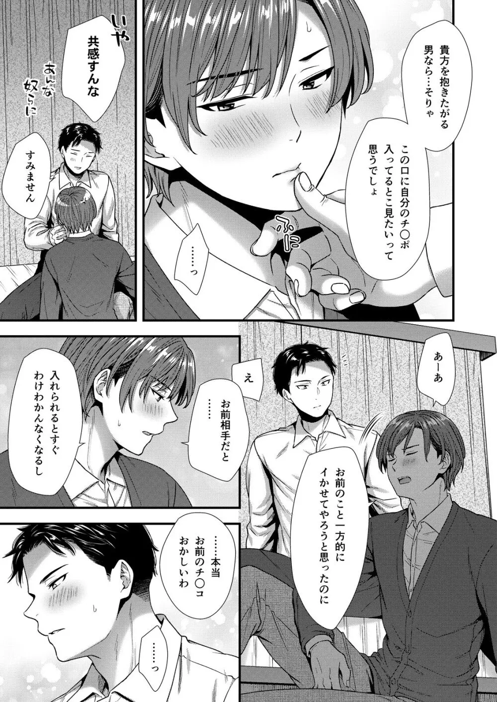 陰険クソ上司は淫乱メス上司でした - page89