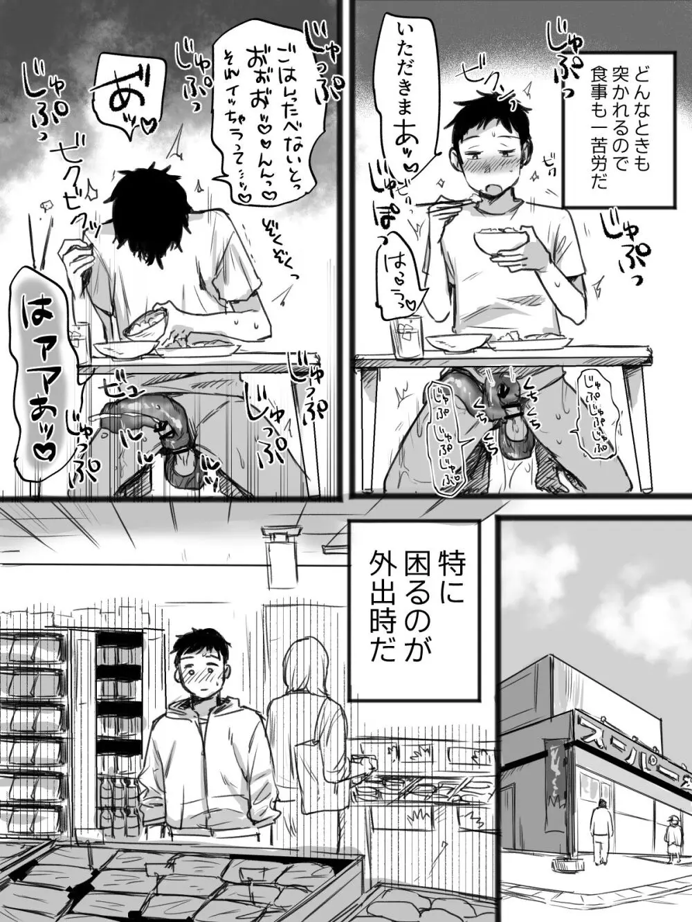 触手とセックスしながら暮らしている俺の日常 - page10