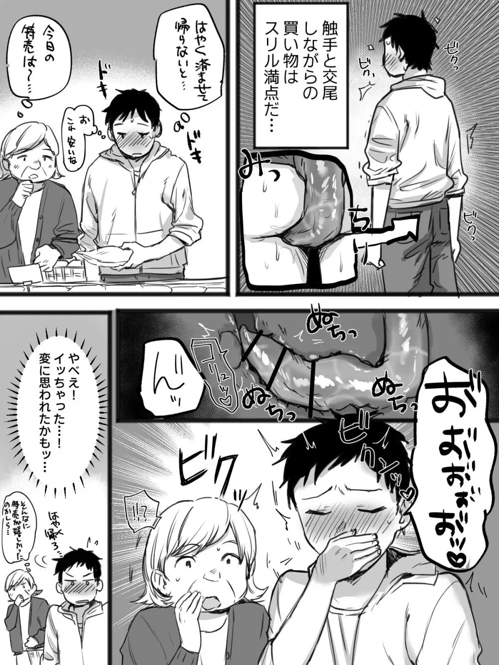 触手とセックスしながら暮らしている俺の日常 - page11