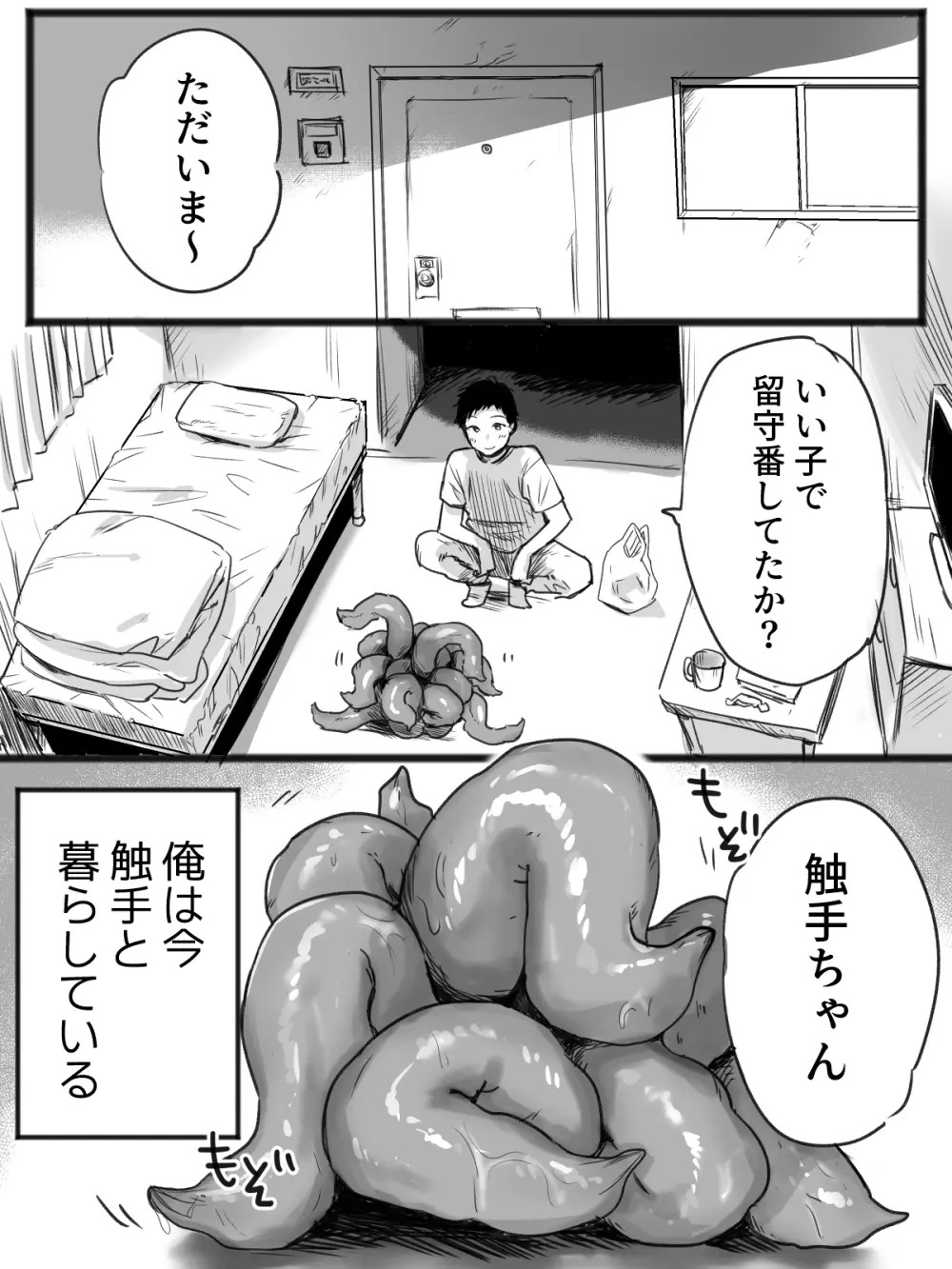 触手とセックスしながら暮らしている俺の日常 - page2