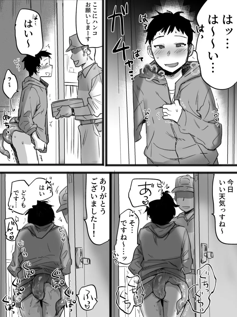 触手とセックスしながら暮らしている俺の日常 - page22