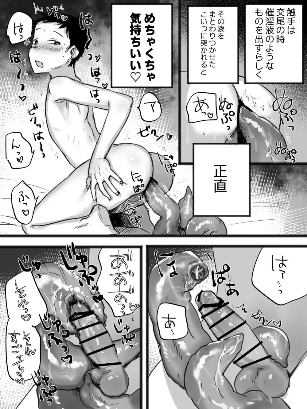 触手とセックスしながら暮らしている俺の日常 - page7