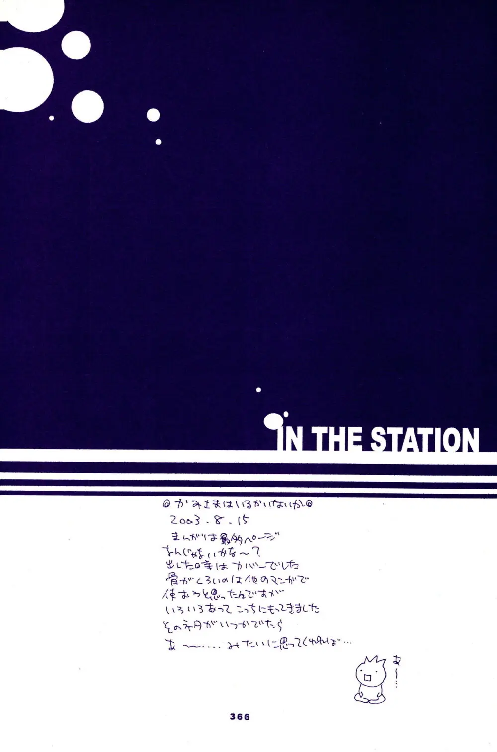 IN THE STATION - page365