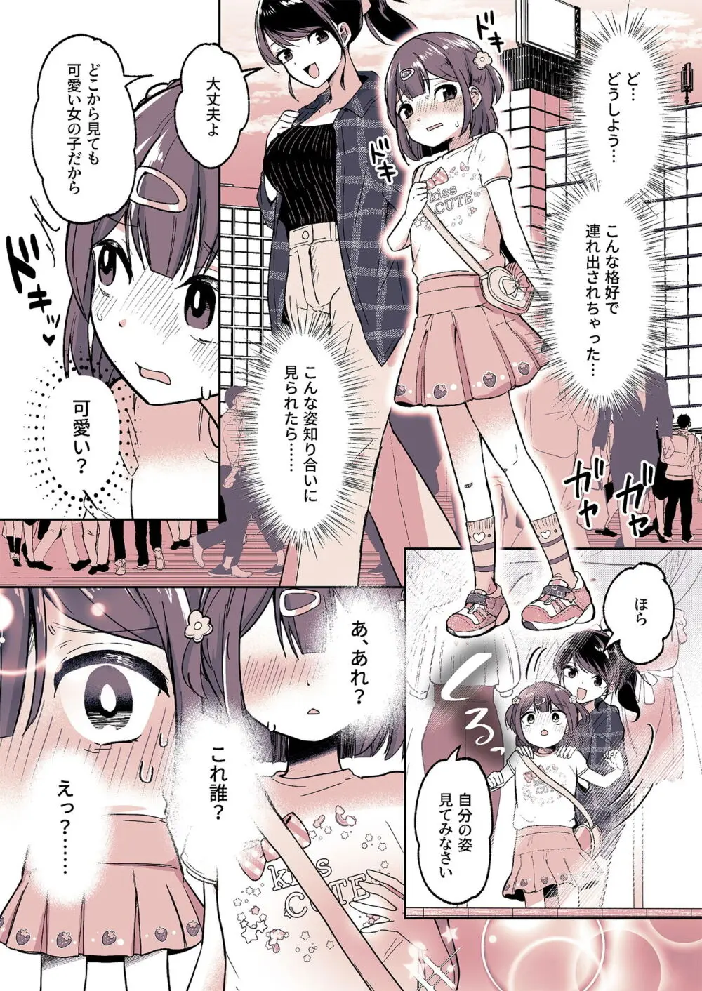 姪っ子が僕のママになった日 - page11