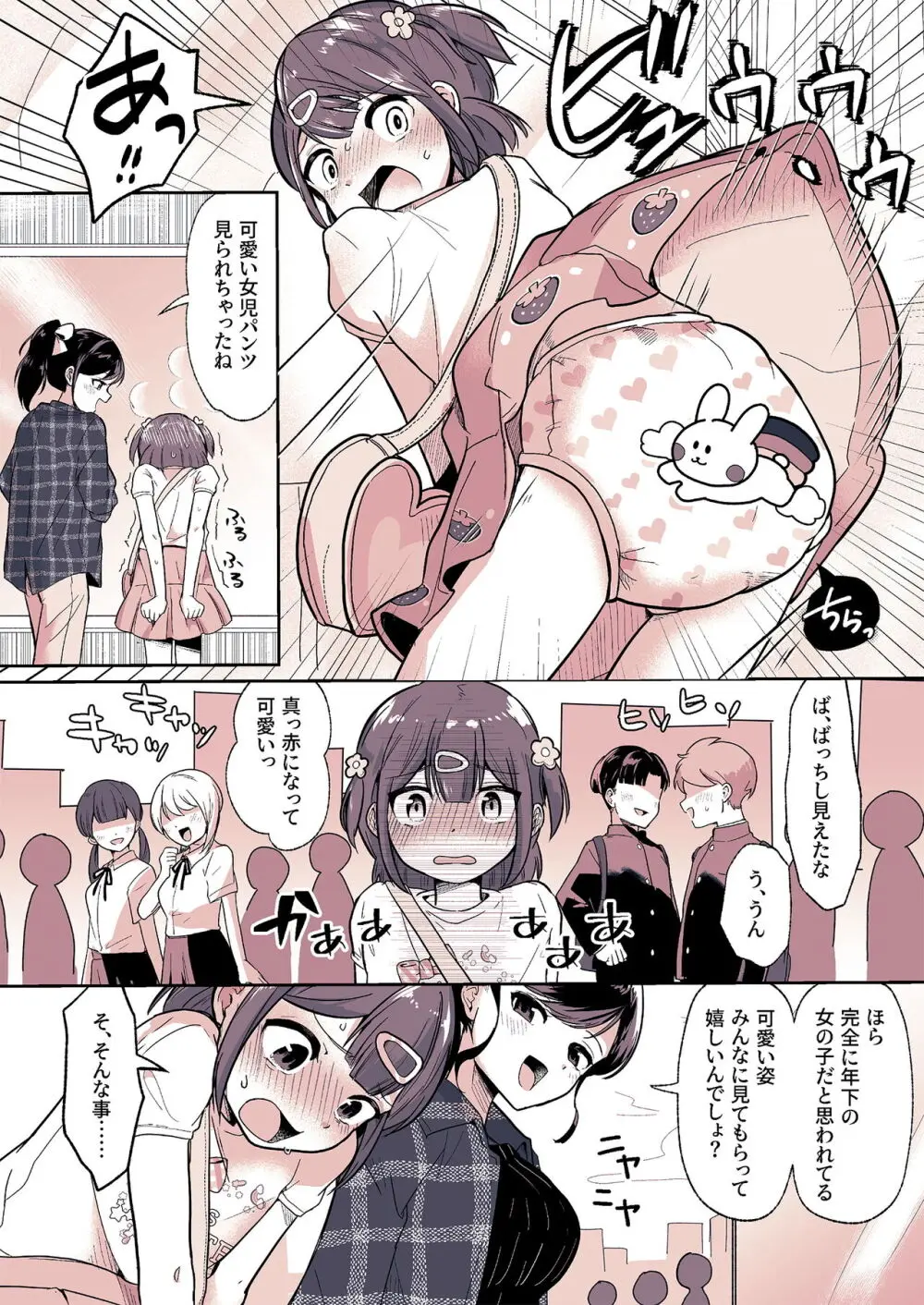 姪っ子が僕のママになった日 - page12