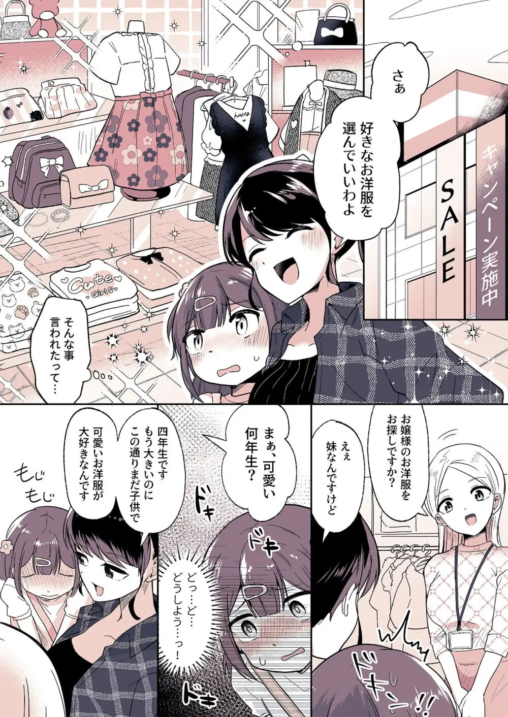 姪っ子が僕のママになった日 - page13