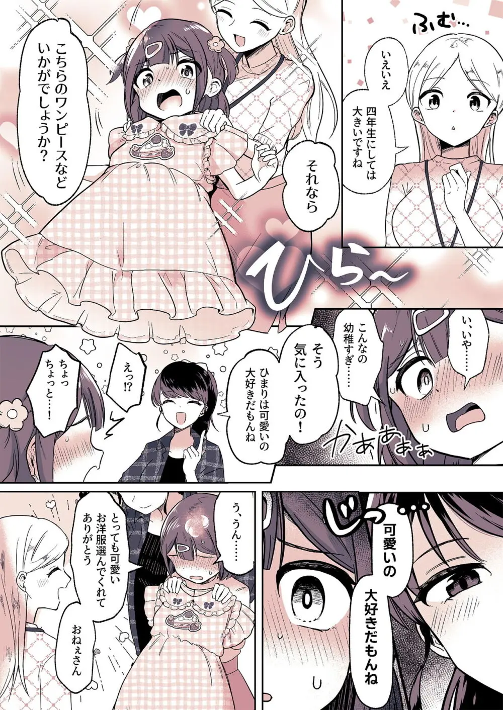 姪っ子が僕のママになった日 - page14