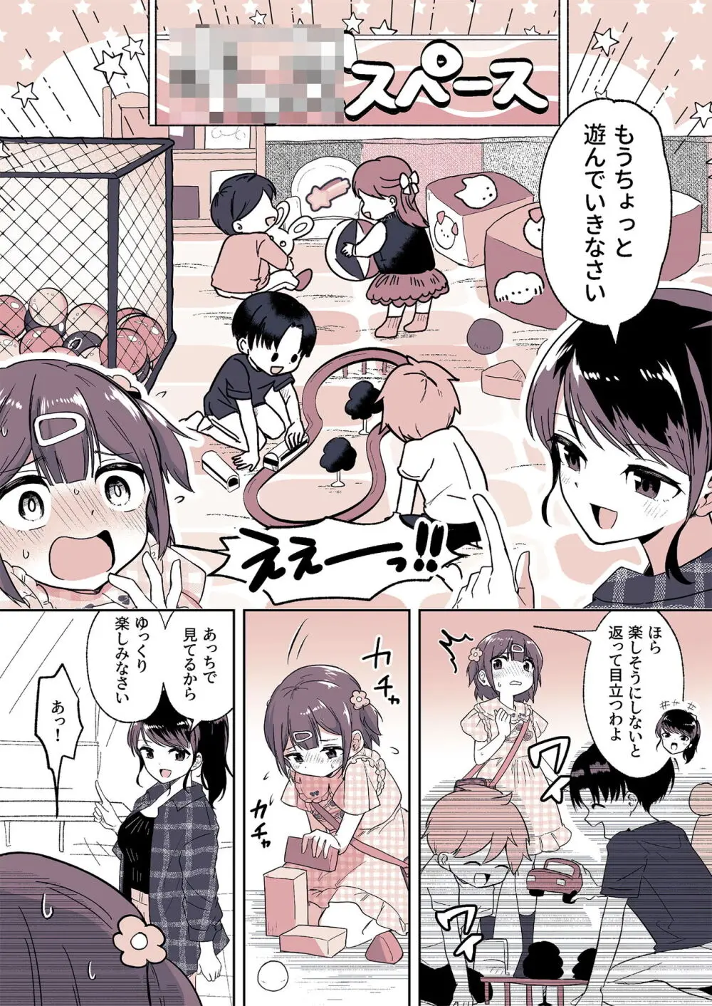 姪っ子が僕のママになった日 - page16