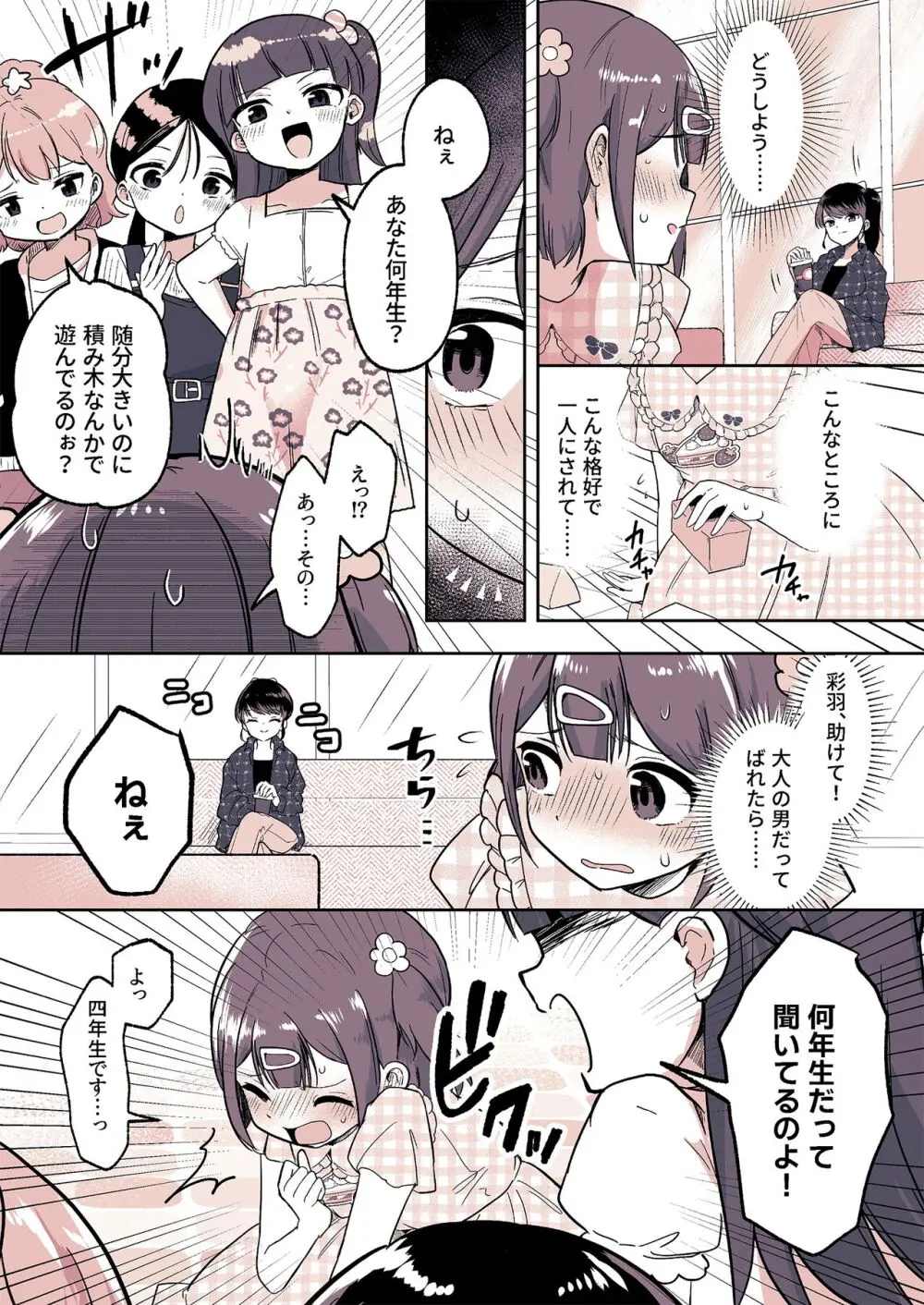 姪っ子が僕のママになった日 - page17