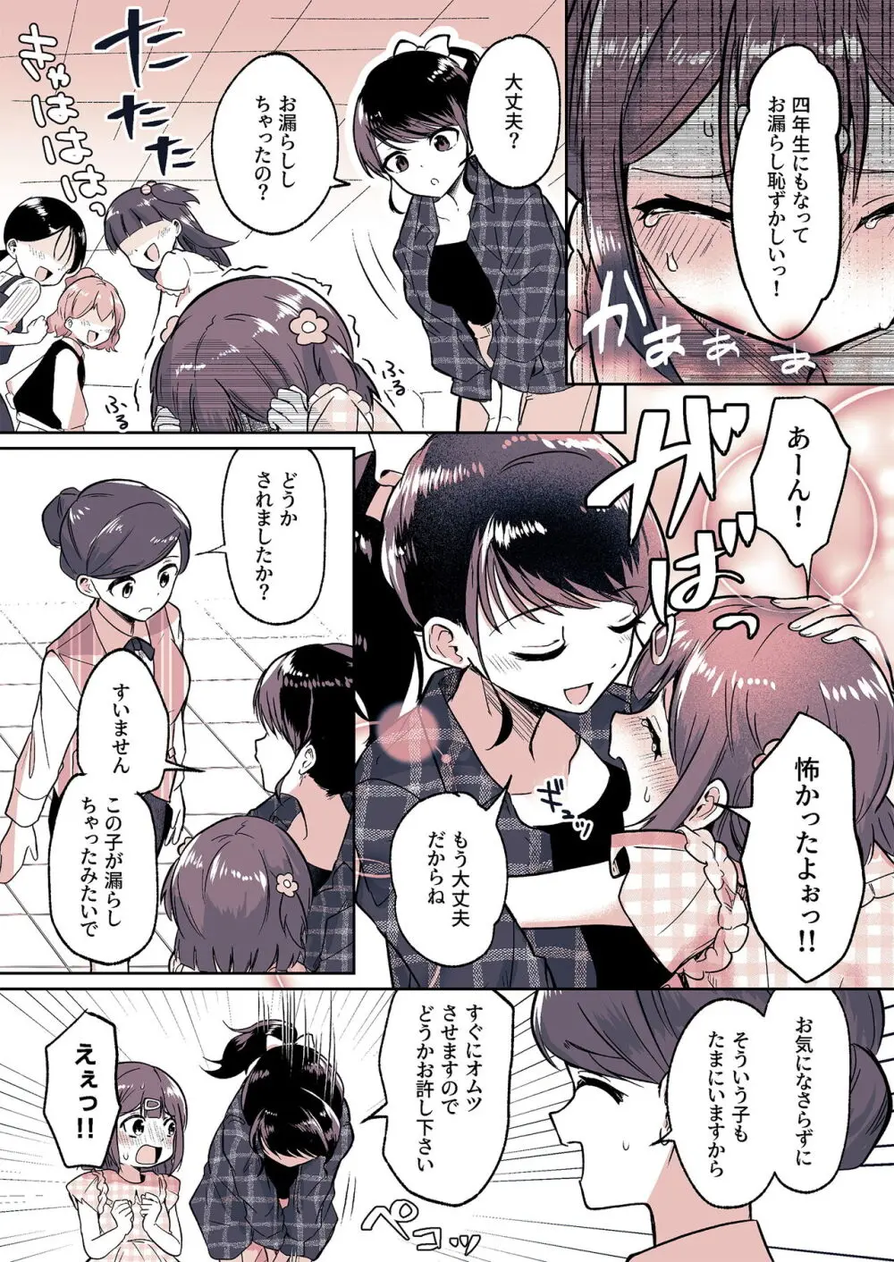 姪っ子が僕のママになった日 - page19