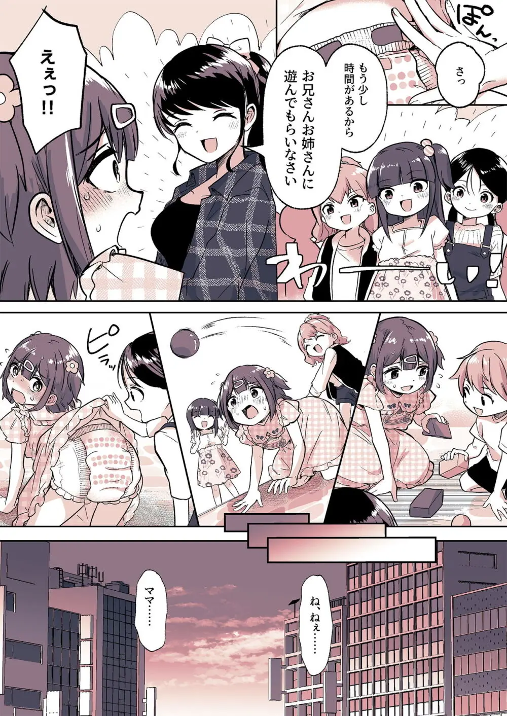 姪っ子が僕のママになった日 - page22