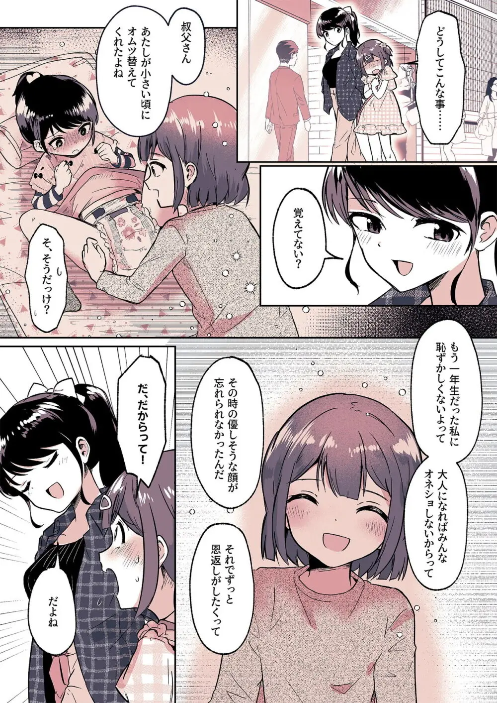 姪っ子が僕のママになった日 - page23