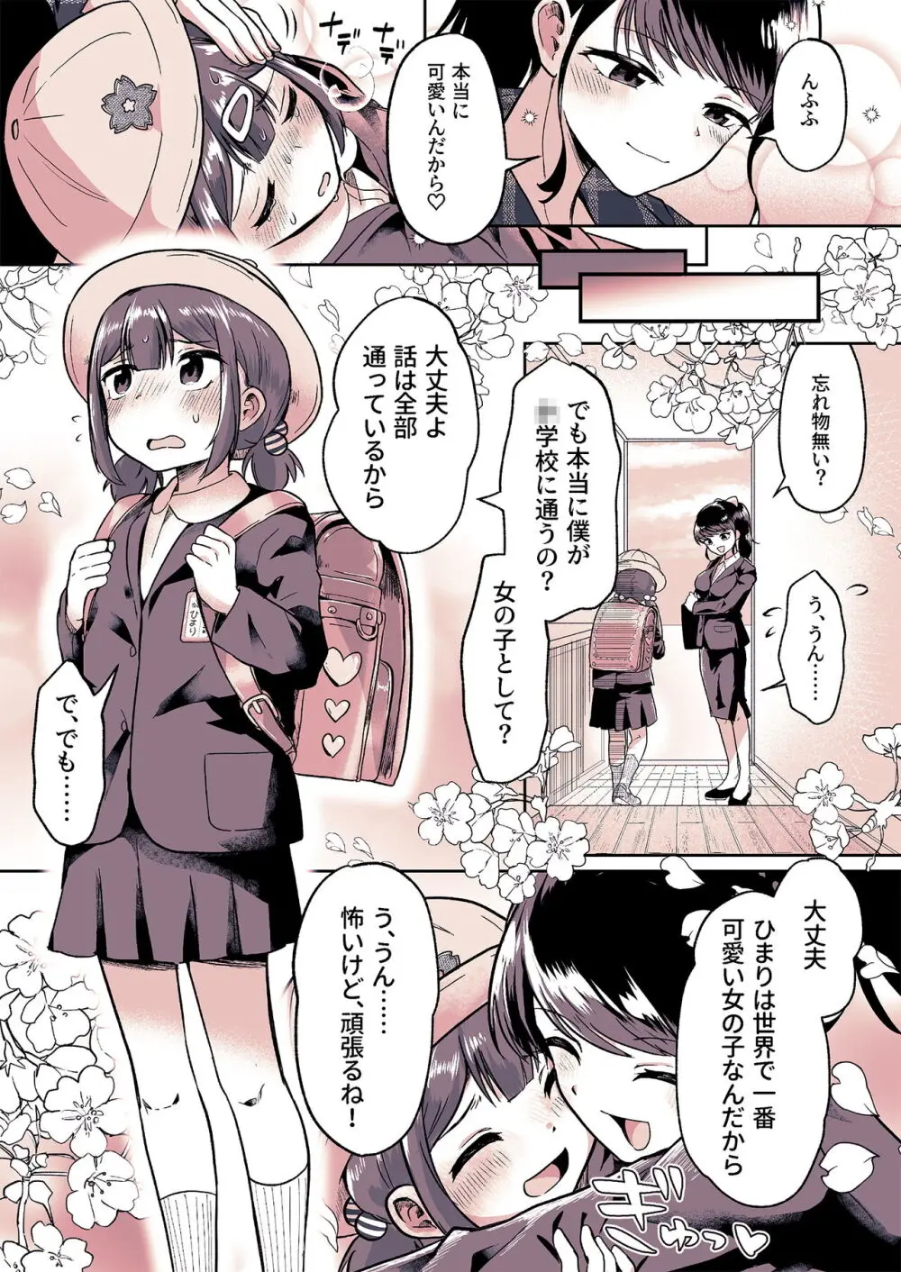 姪っ子が僕のママになった日 - page30