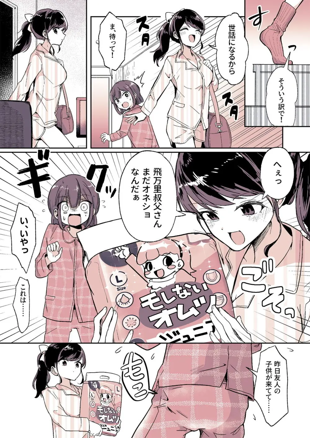 姪っ子が僕のママになった日 - page4