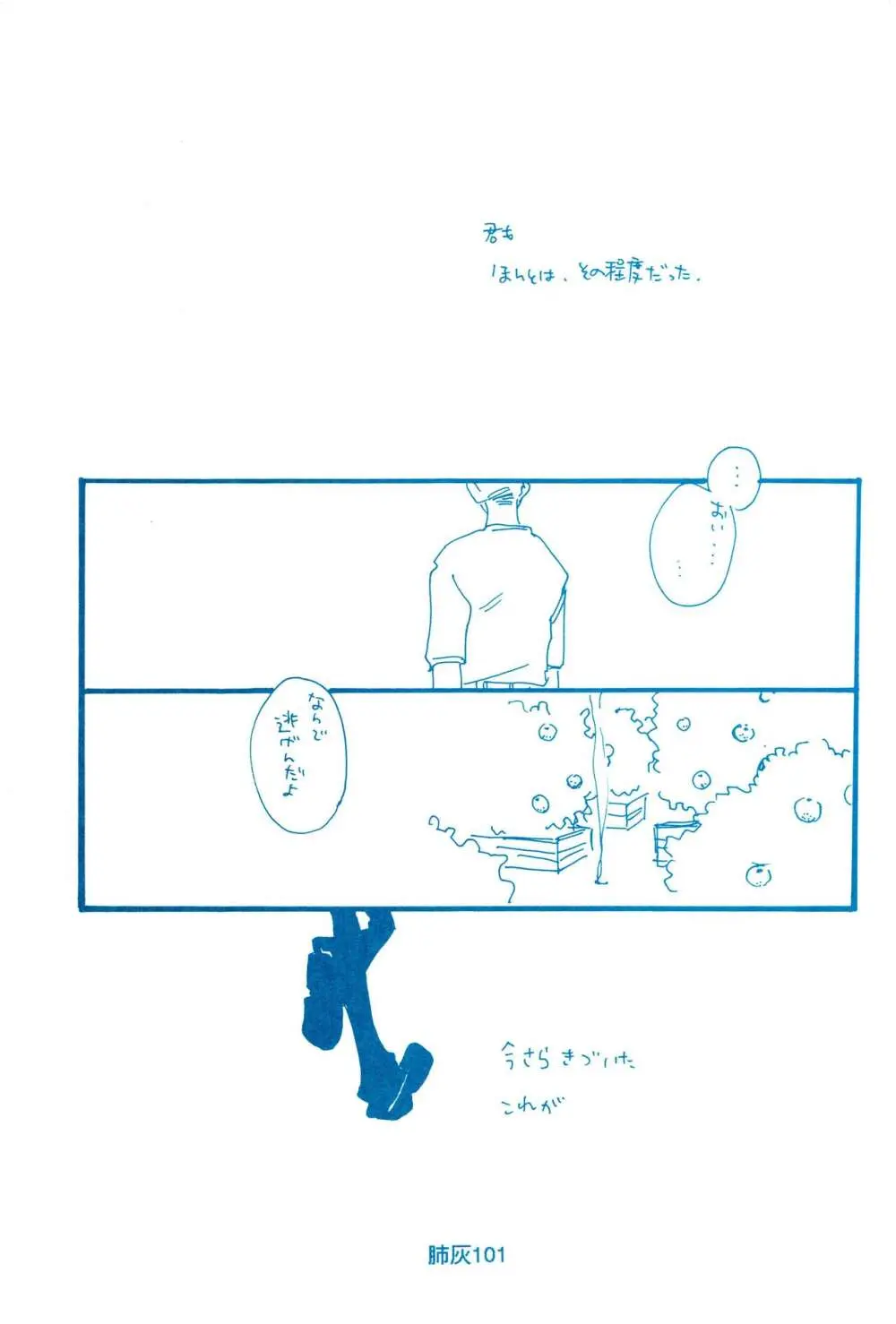 肺が灰でいっぱい - page100