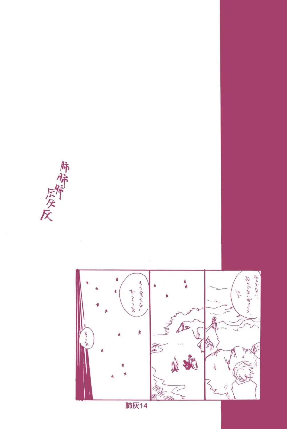 肺が灰でいっぱい - page13