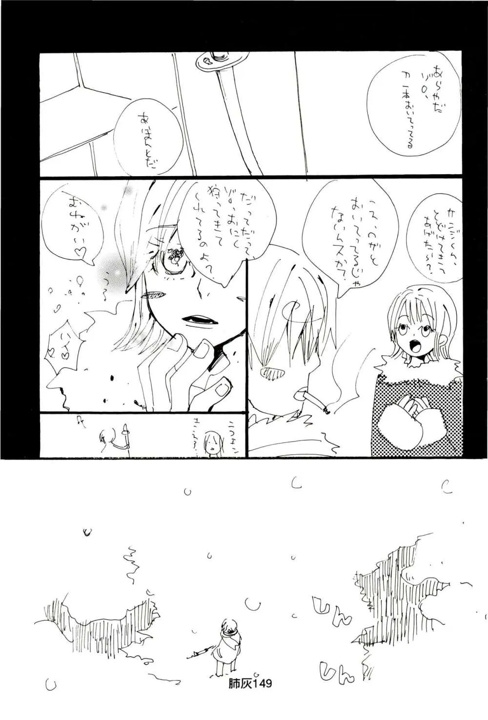 肺が灰でいっぱい - page148