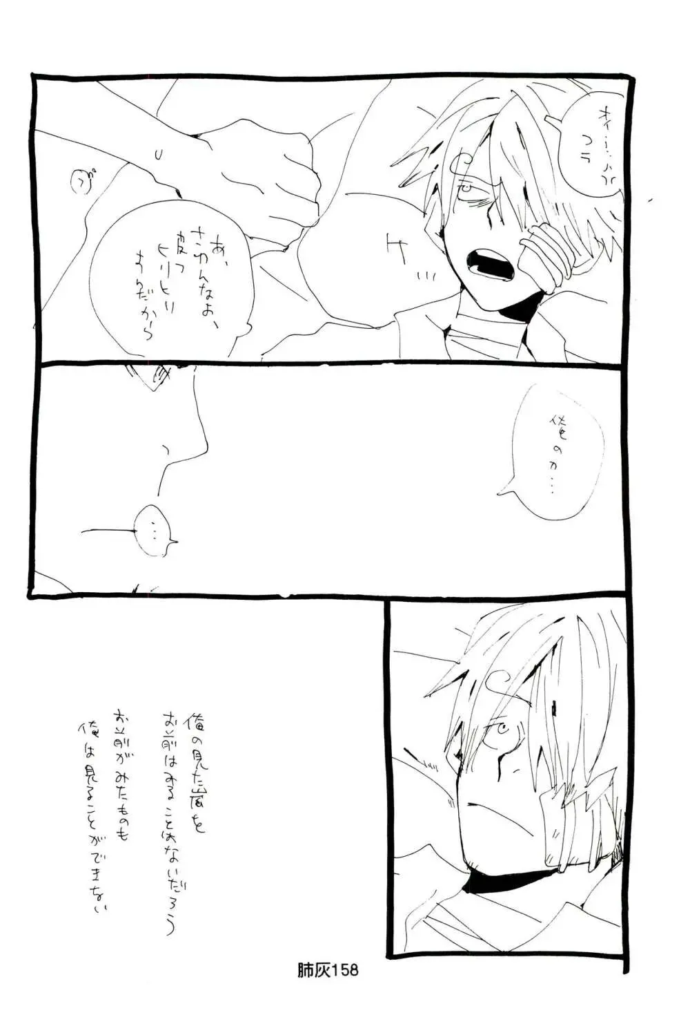 肺が灰でいっぱい - page157