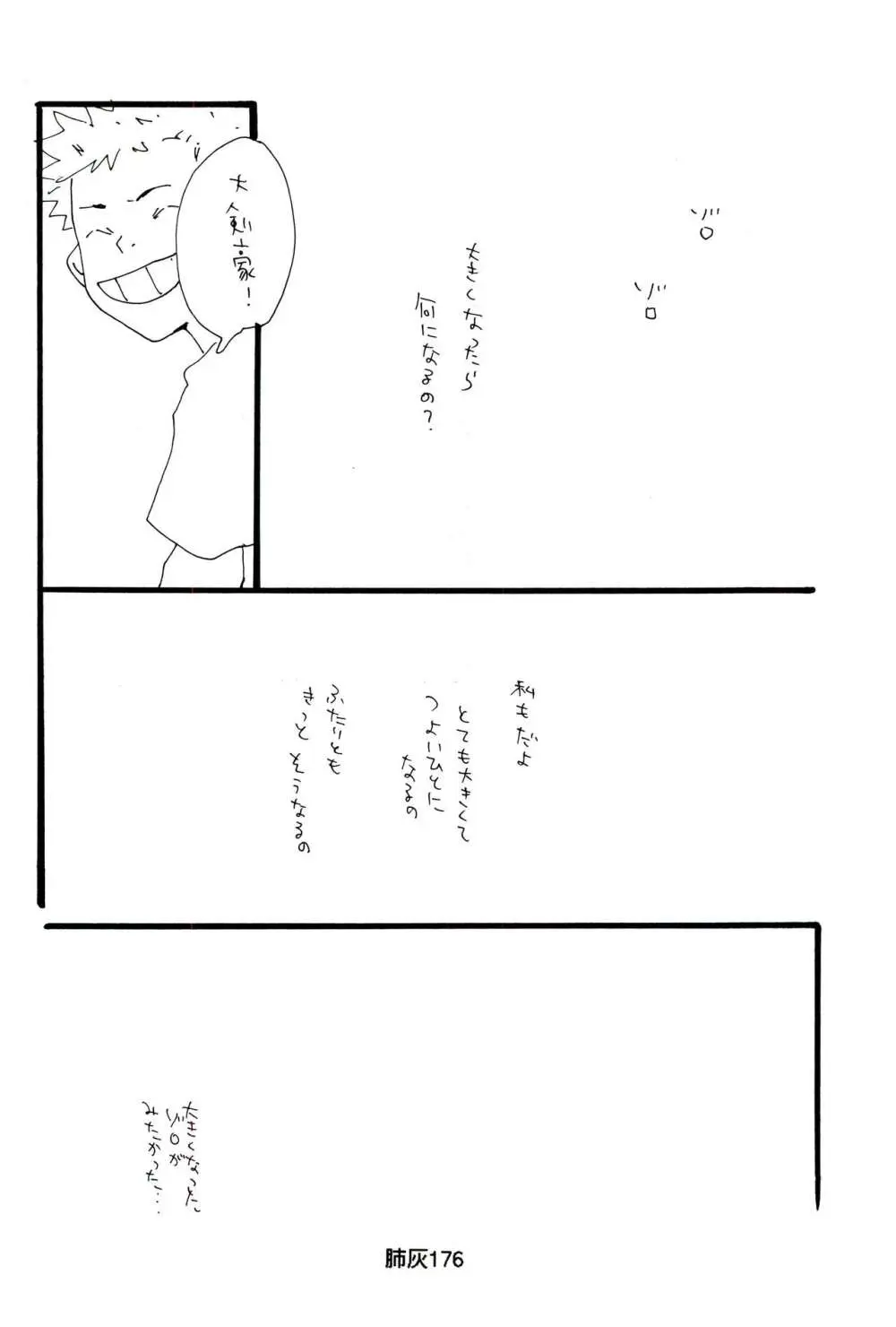 肺が灰でいっぱい - page175