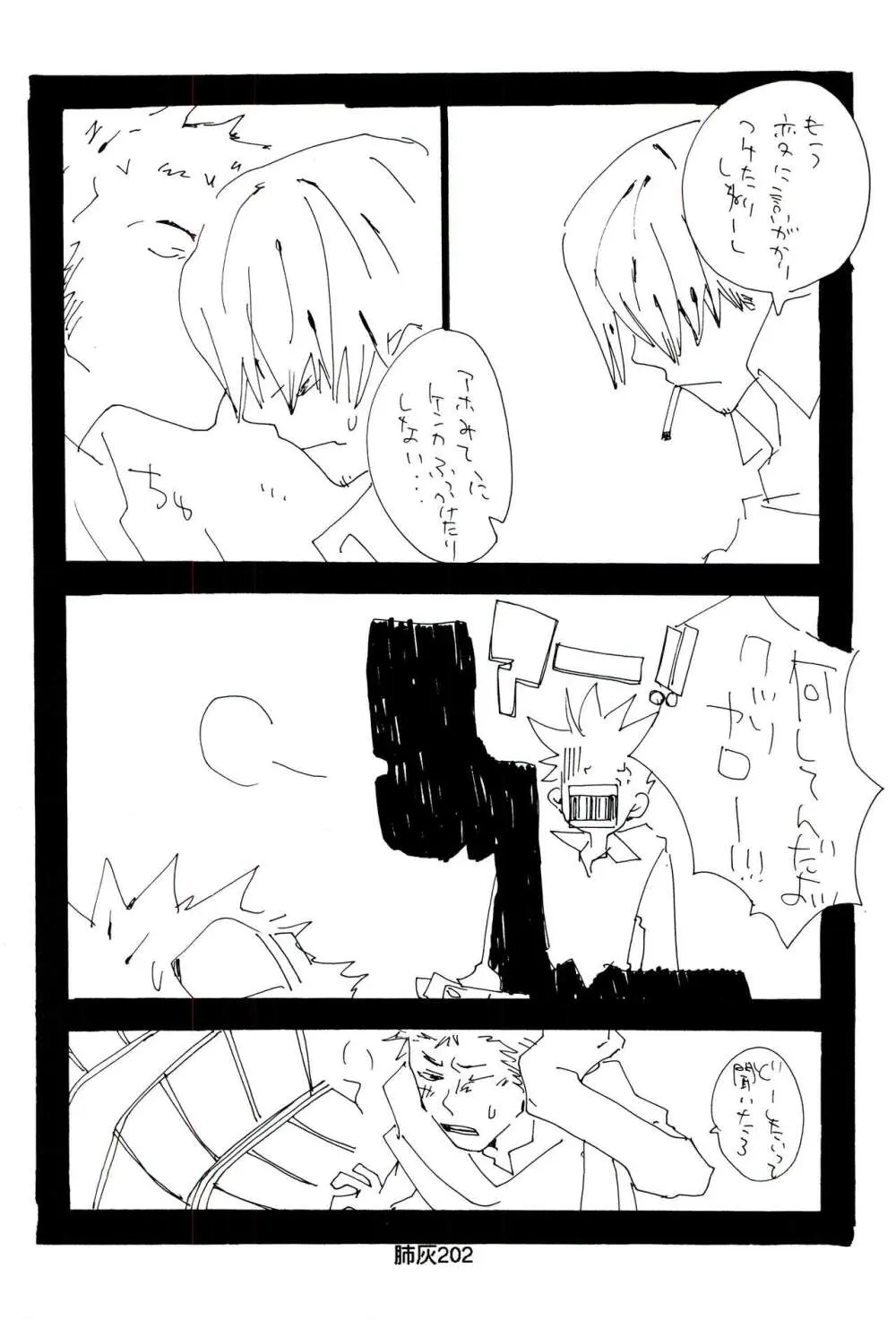 肺が灰でいっぱい - page201