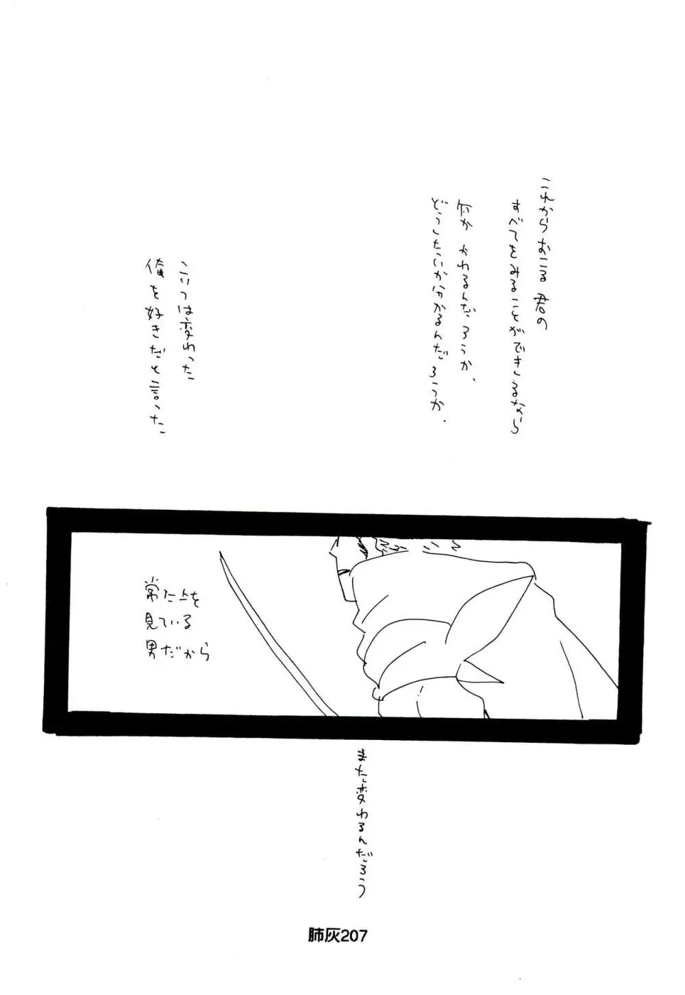 肺が灰でいっぱい - page206