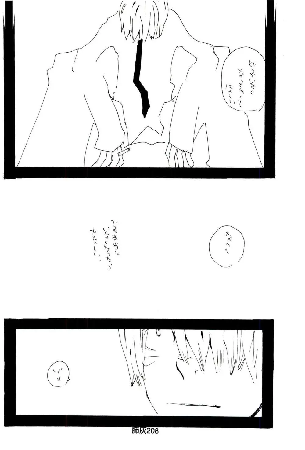 肺が灰でいっぱい - page207