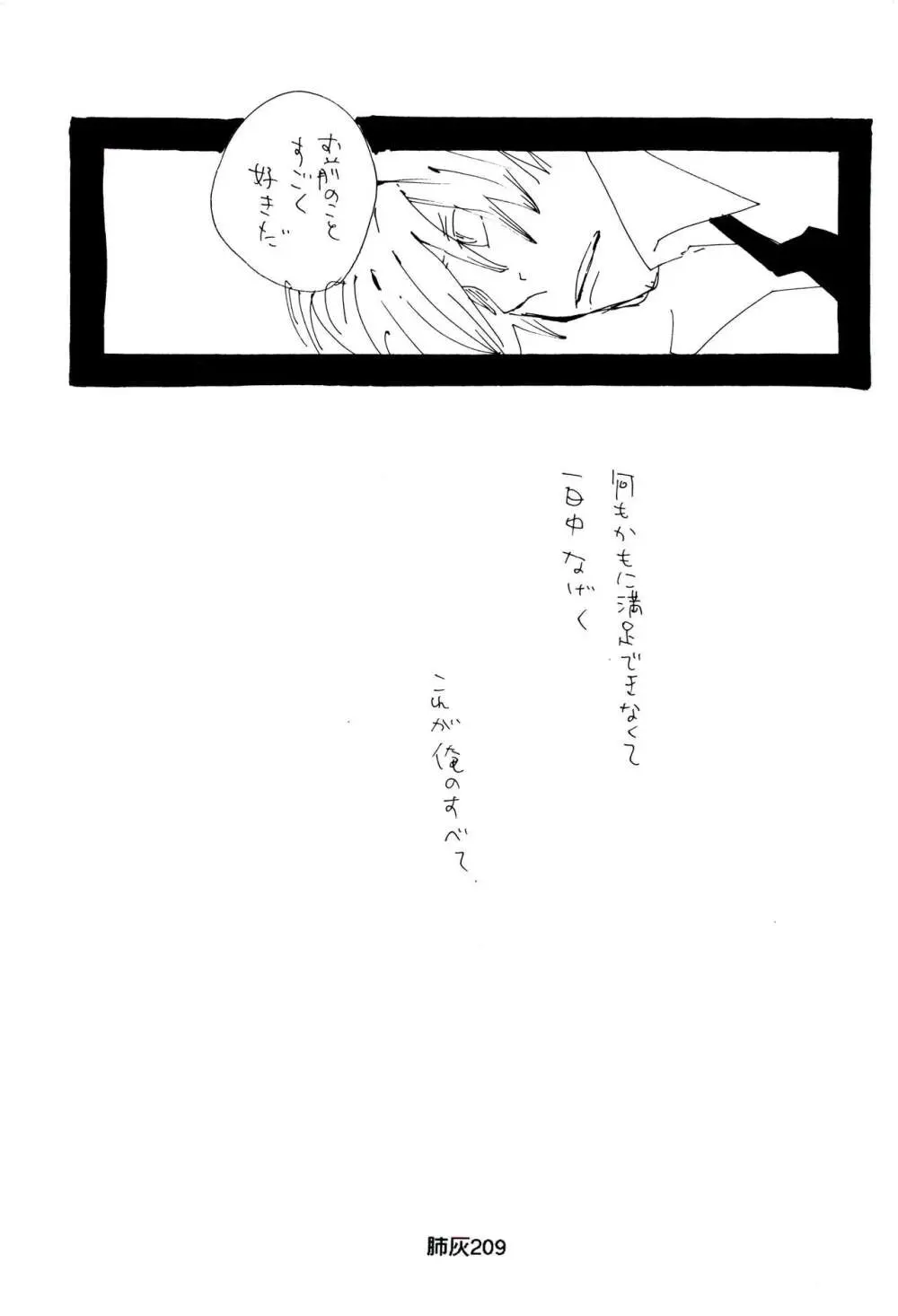 肺が灰でいっぱい - page208