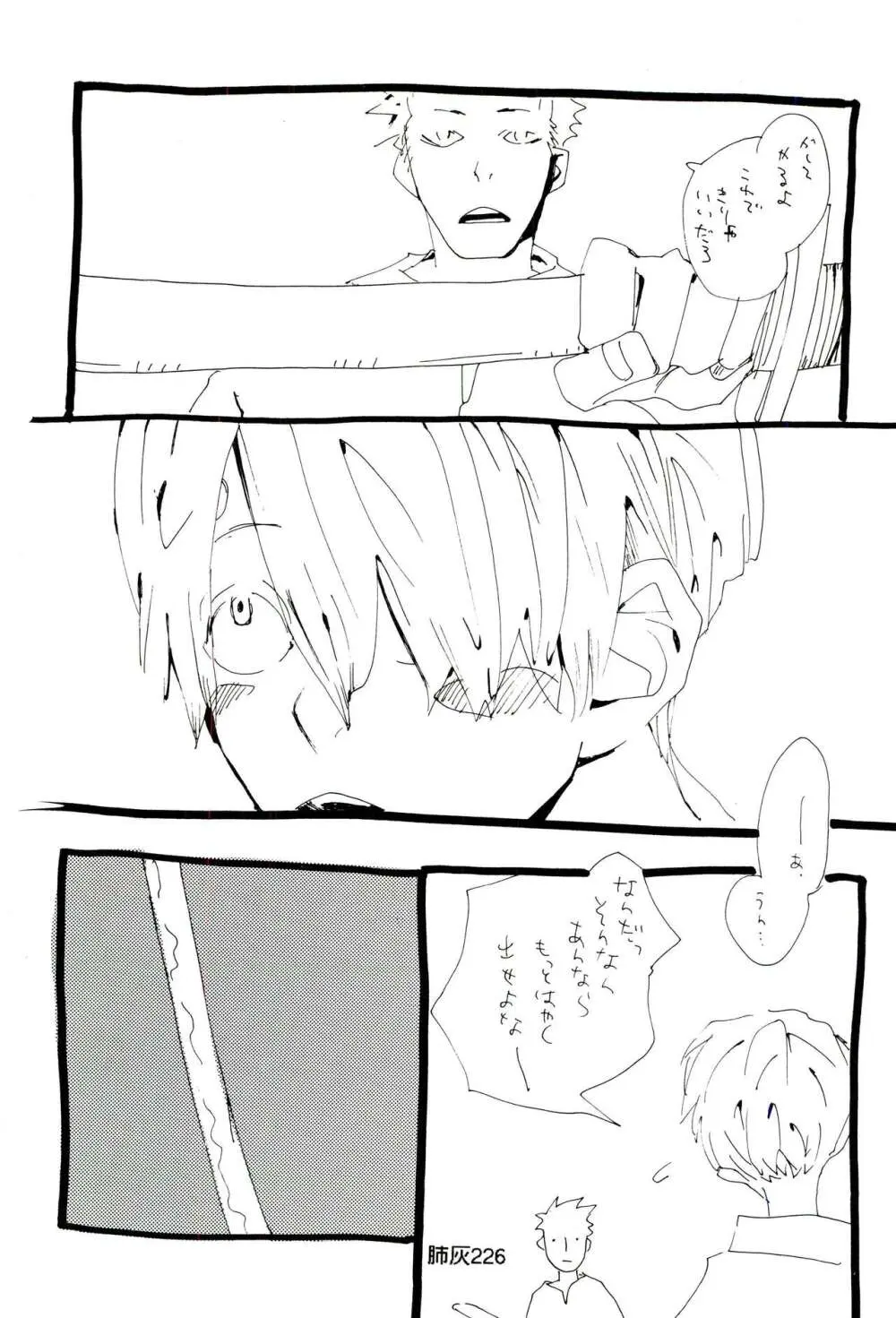 肺が灰でいっぱい - page225