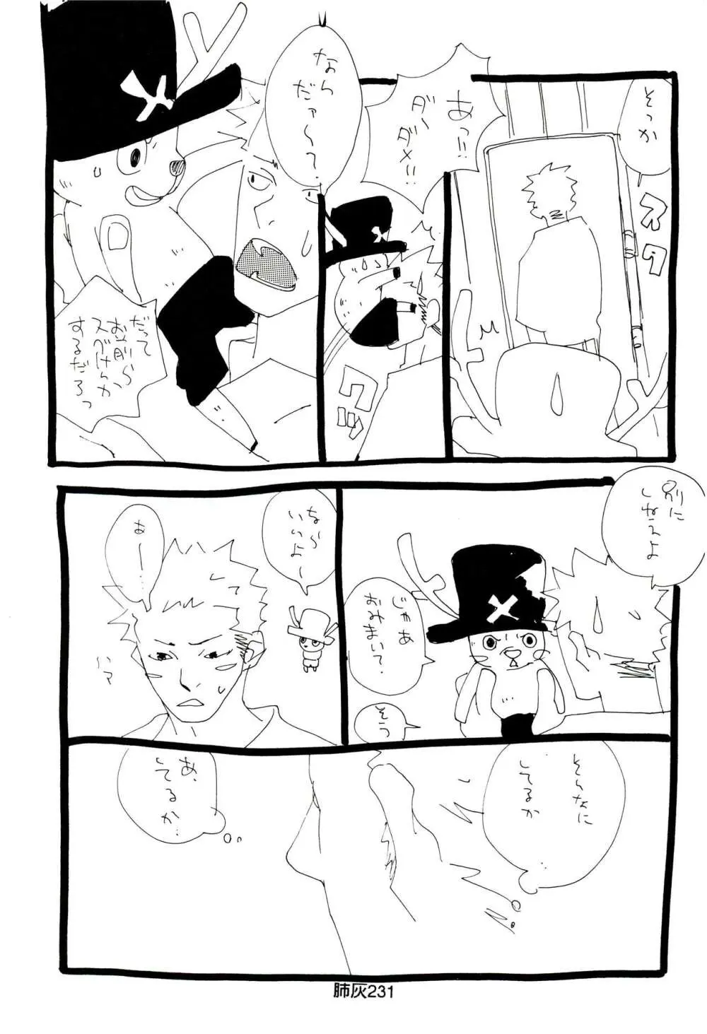 肺が灰でいっぱい - page230