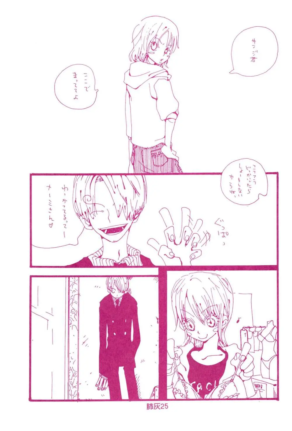 肺が灰でいっぱい - page24