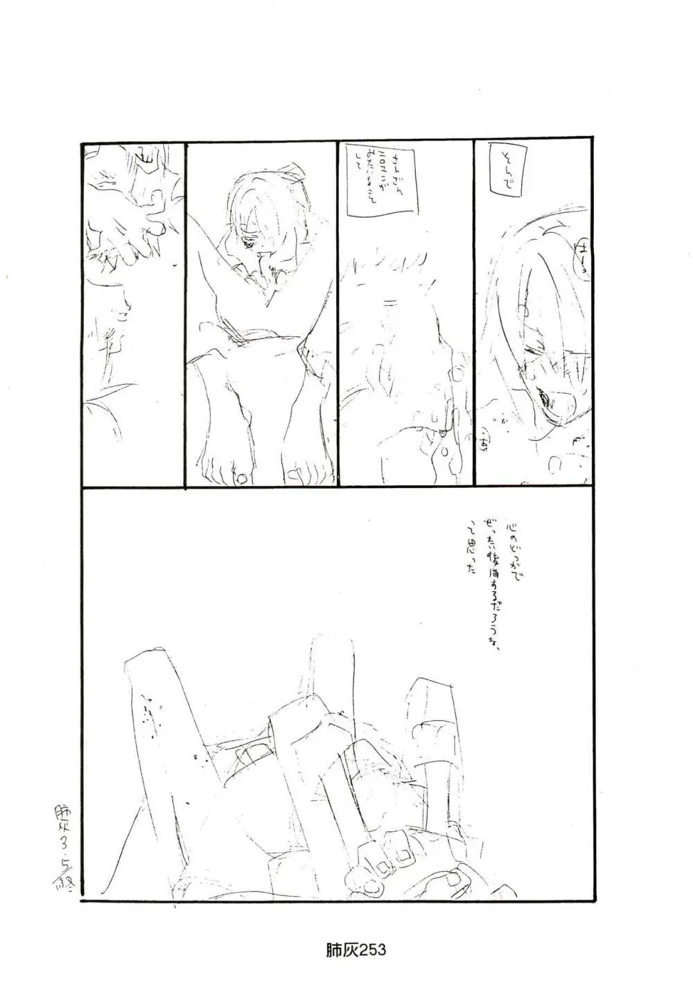 肺が灰でいっぱい - page252